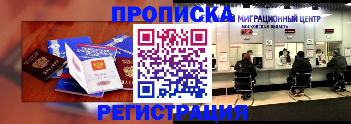 временная регистрация надежно в Белокурихе