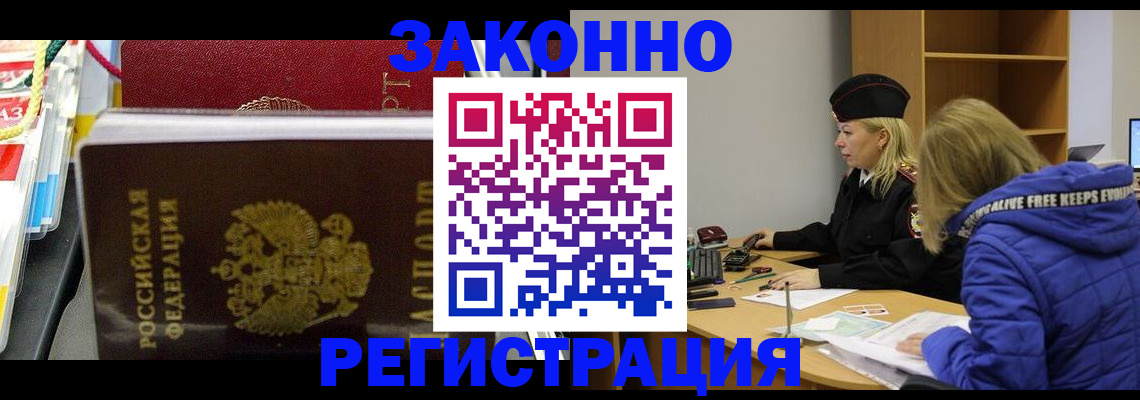 прописка поиск в Белокурихе