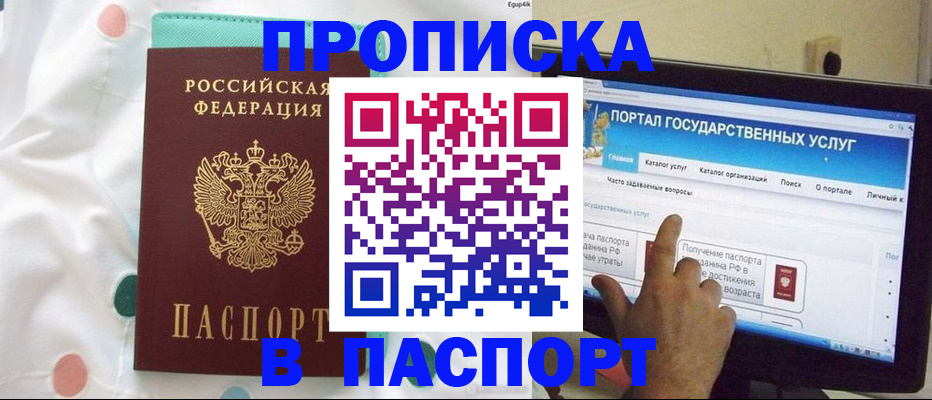 временная регистрация для всех в Белокурихе