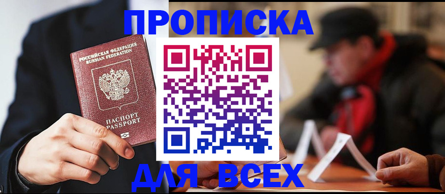 временная регистрация 2025 в Белокурихе