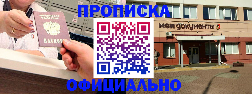 прописка для военкомата в Белокурихе