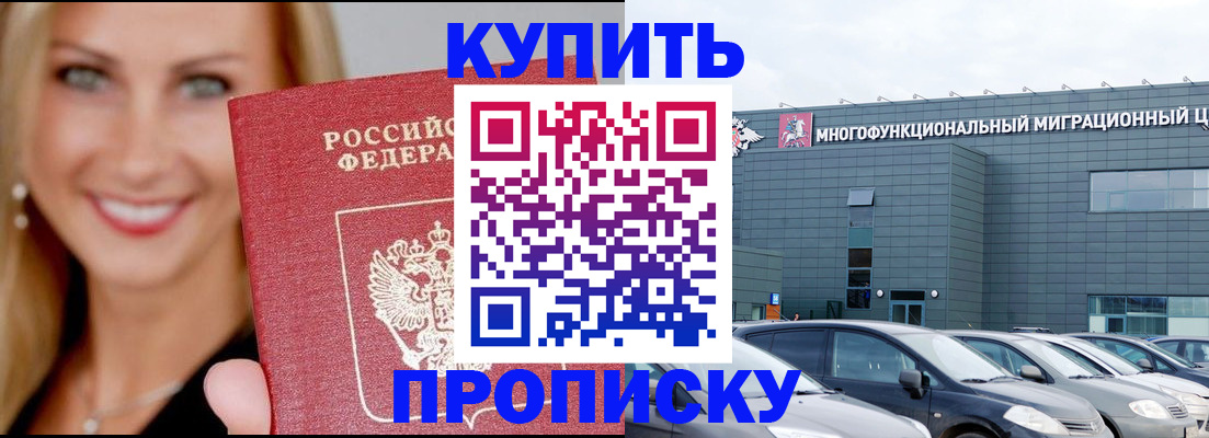 прописка поиск в Белокурихе